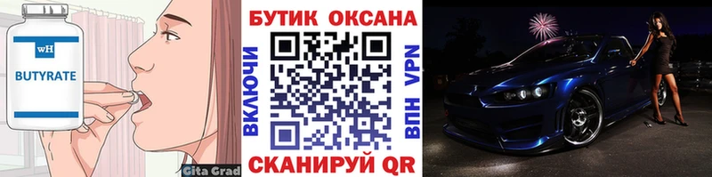 Бутират буратино  Новое Девяткино 